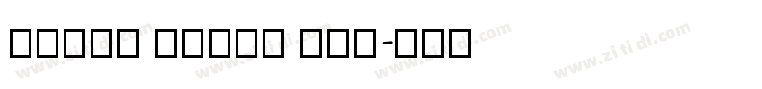Bable Stone Han字体转换